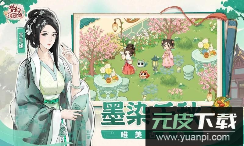 梦幻消除战官方正版下载截图1