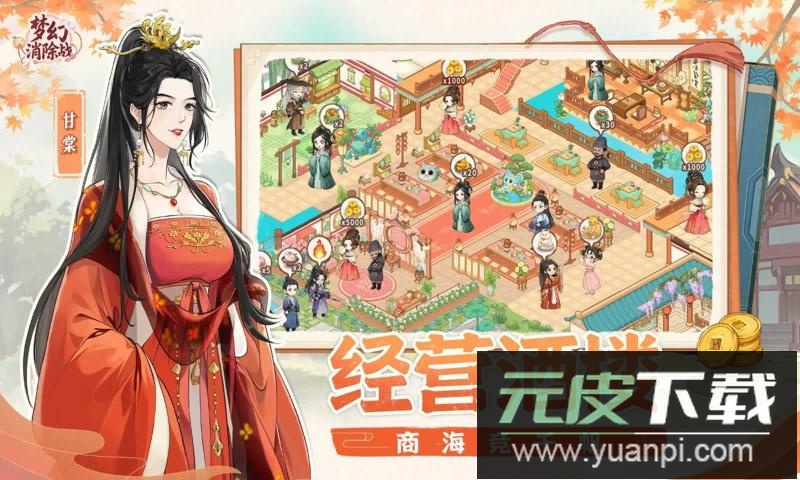梦幻消除战官方正版下载截图2