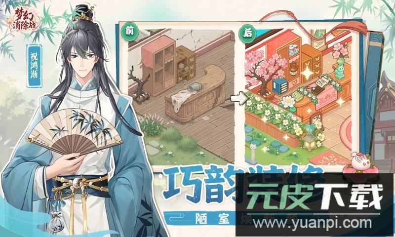 梦幻消除战官方正版下载截图3