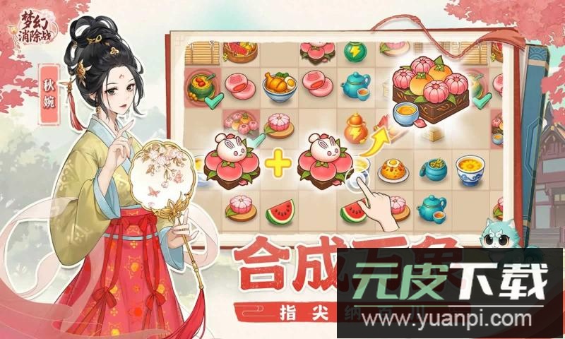 梦幻消除战官方正版下载截图4