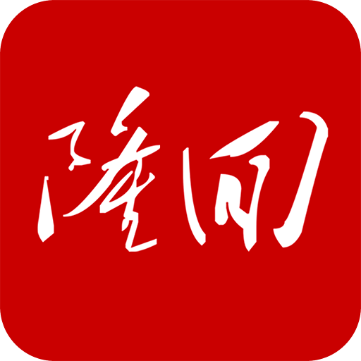 天下隆回新闻appv4.0