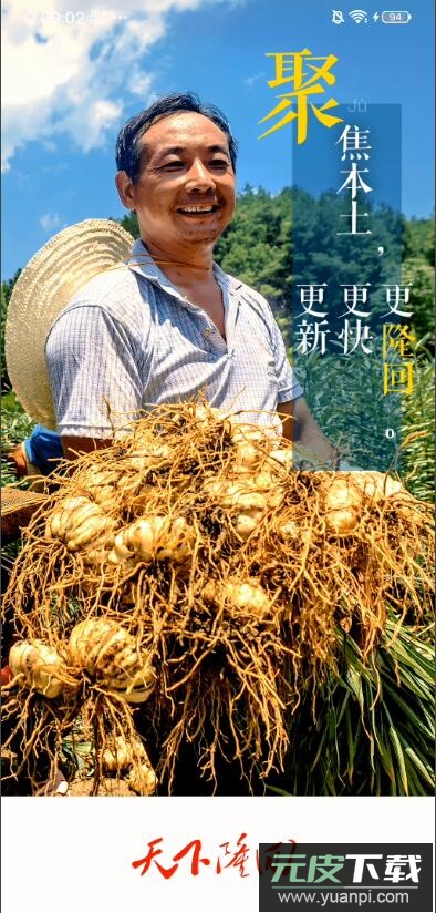 天下隆回新闻app截图1