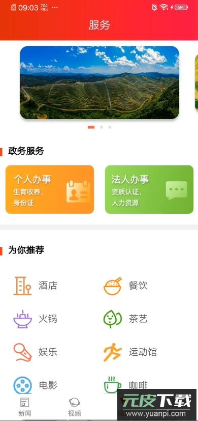 天下隆回新闻app截图2