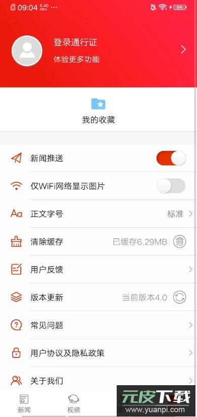 天下隆回新闻app截图3