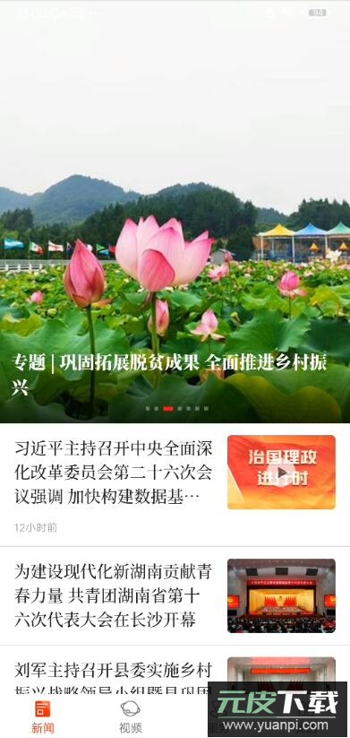 天下隆回新闻app截图4