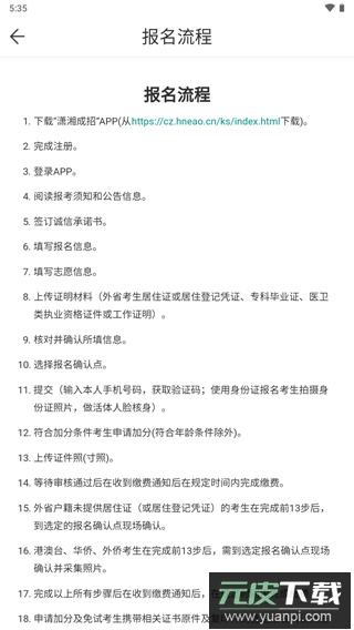 潇湘成招app官方版截图1