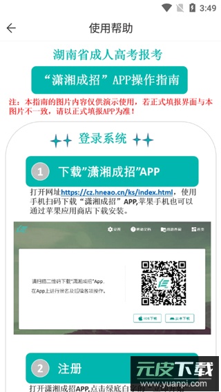 潇湘成招app官方版截图2