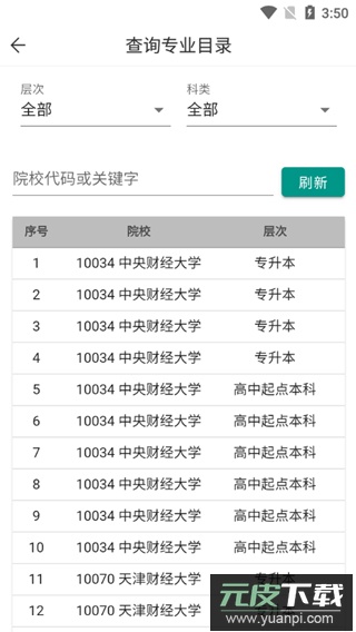 潇湘成招app官方版截图3