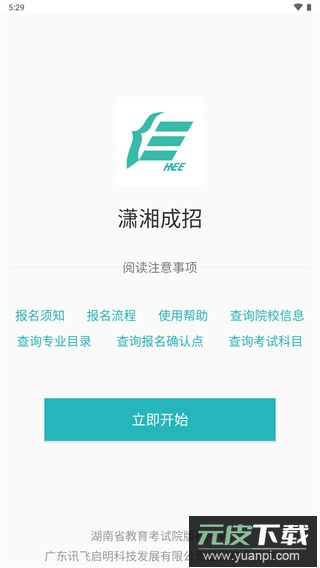 潇湘成招app官方版截图4