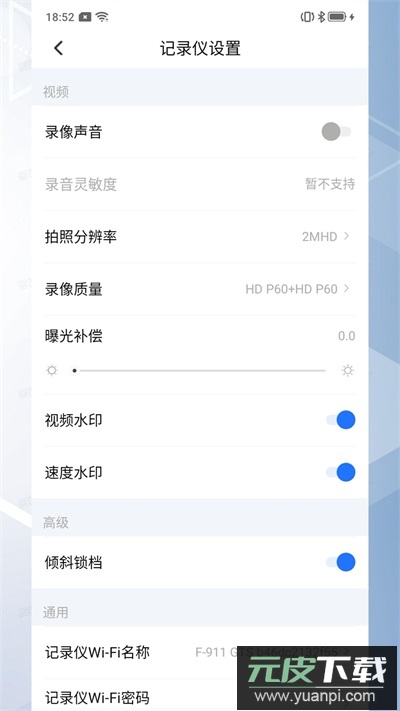 录风者行车记录仪app截图3