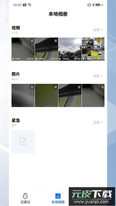 录风者行车记录仪app截图4