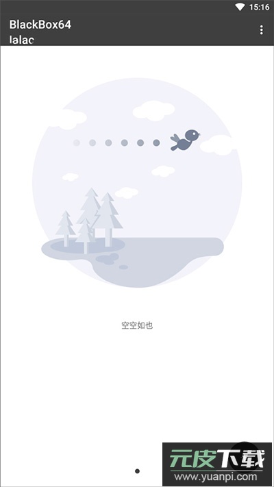 黑盒app截图1