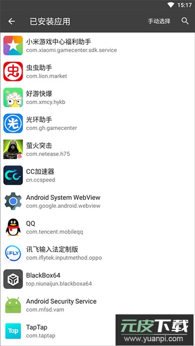 黑盒app截图4
