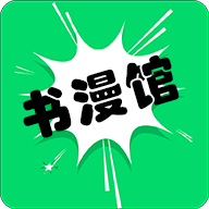 书漫画馆app安卓手机版v1.1.2