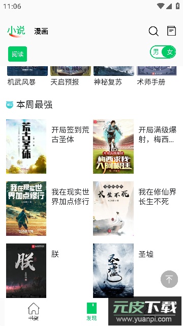 书漫画馆app安卓手机版截图1