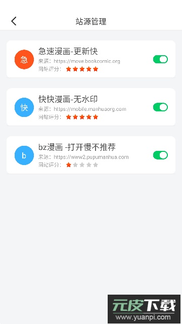 书漫画馆app安卓手机版截图2