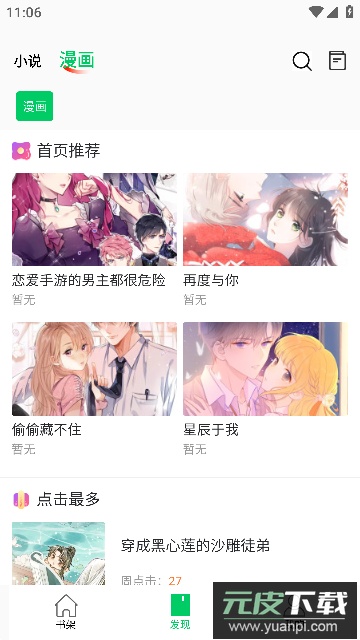 书漫画馆app安卓手机版截图3