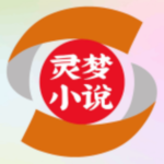 灵梦小说app官方版v1.1.7