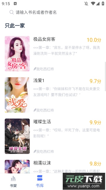 灵梦小说app官方版截图2