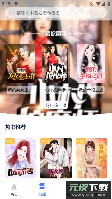 灵梦小说app官方版截图3