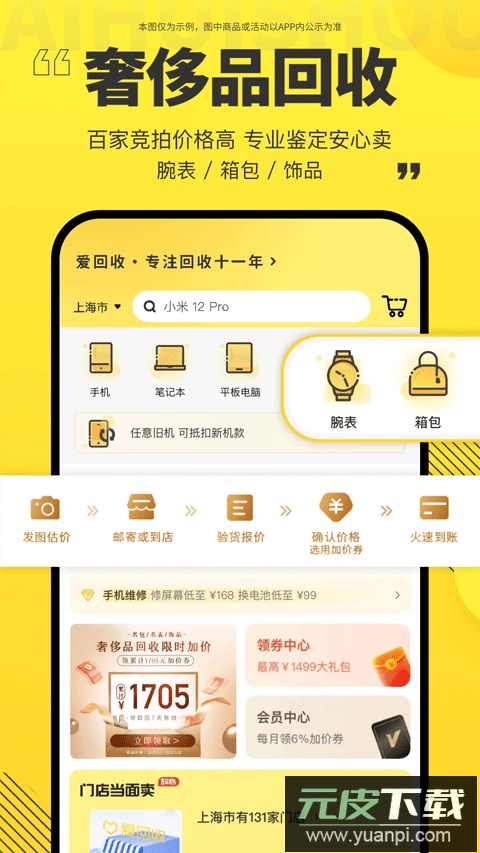 爱回收app官方版截图1
