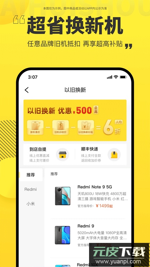 爱回收app官方版截图2