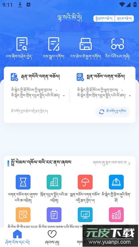 拉萨掌上社保app官方版(拉萨人社)截图2
