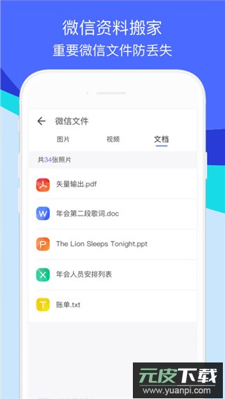 360安全换机Light版下载安装截图1