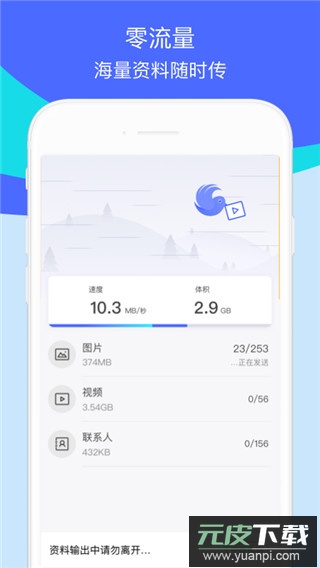 360安全换机Light版下载安装截图2