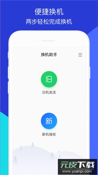360安全换机Light版下载安装截图3