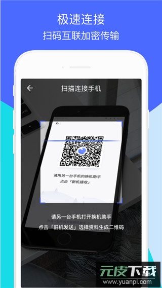 360安全换机Light版下载安装截图4