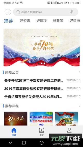 青海干部网络学院app截图1