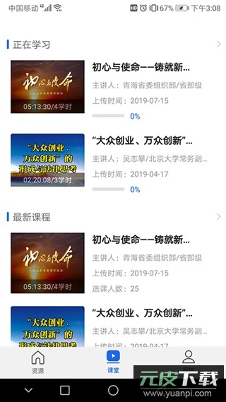 青海干部网络学院app截图2