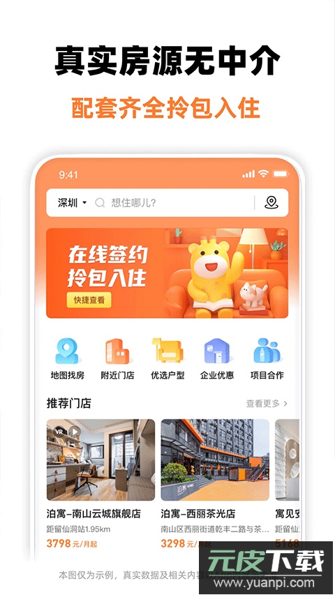 泊寓app官方版截图1