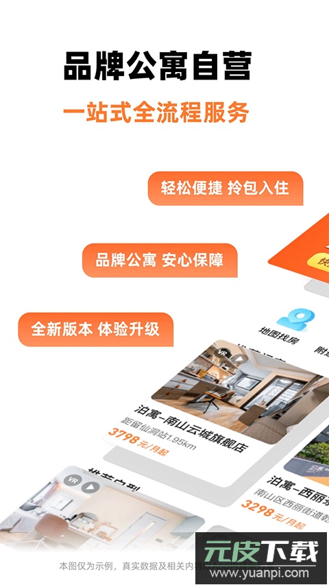 泊寓app官方版截图3