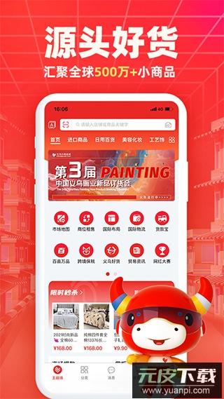 小商品城app最新版截图1