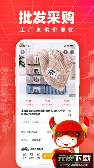 小商品城app最新版截图2
