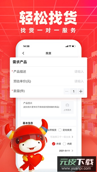 小商品城app最新版截图3