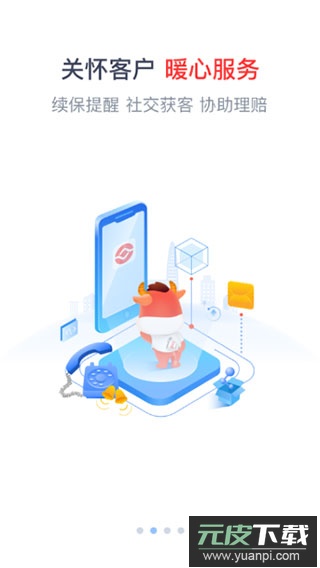 人保e通最新版本截图4
