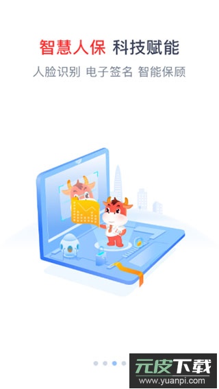 人保e通最新版本截图5