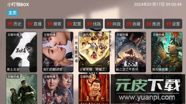 小叮铛BOX电视版截图4