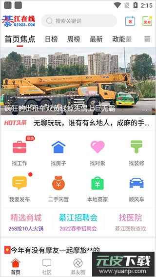 綦江在线找工作app截图1