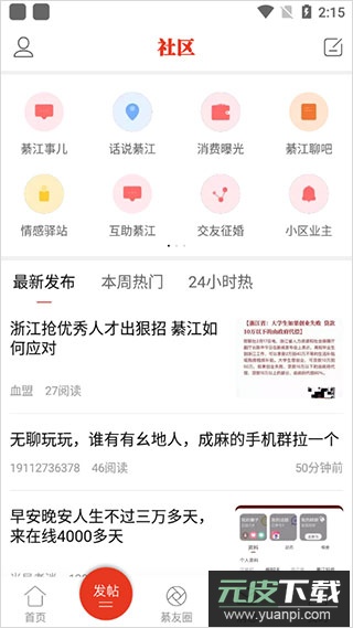 綦江在线找工作app截图2