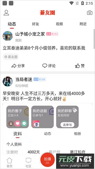 綦江在线找工作app截图3