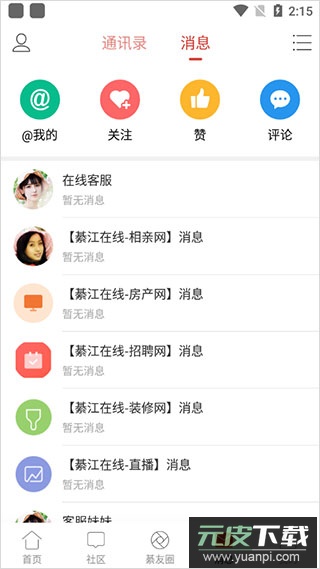 綦江在线找工作app截图4