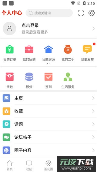 綦江在线找工作app截图5
