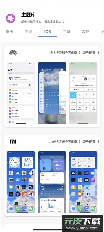 主题库vivo仿苹果截图1