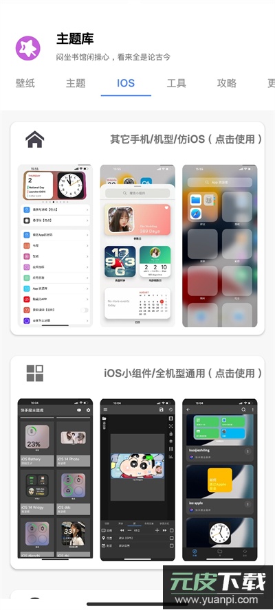 主题库vivo仿苹果截图2