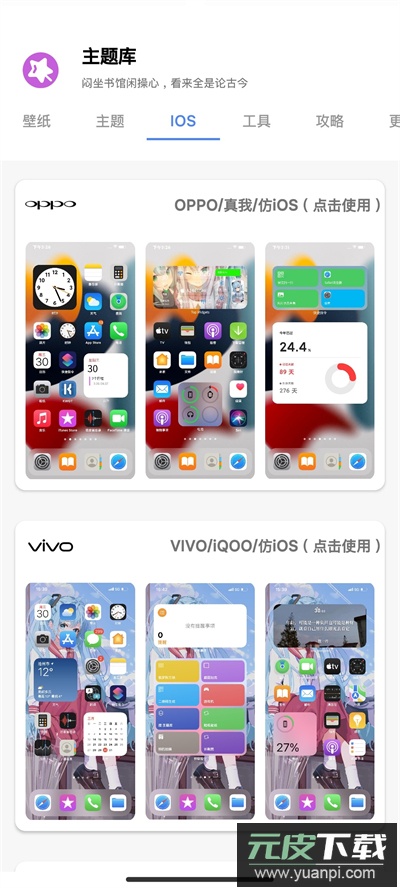 主题库vivo仿苹果截图4