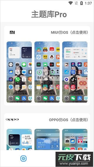 主题库最新版截图1